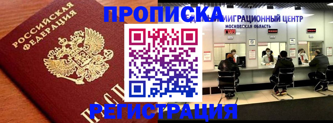 временная регистрация законно в Приморском крае