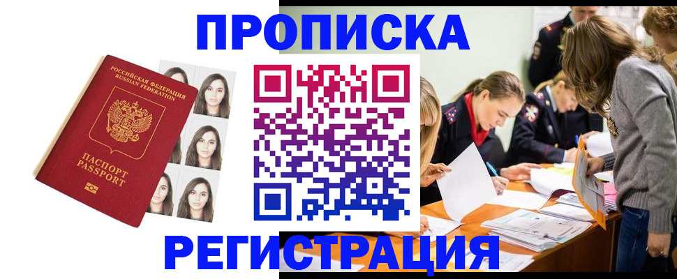 где прописаться в Приморском крае